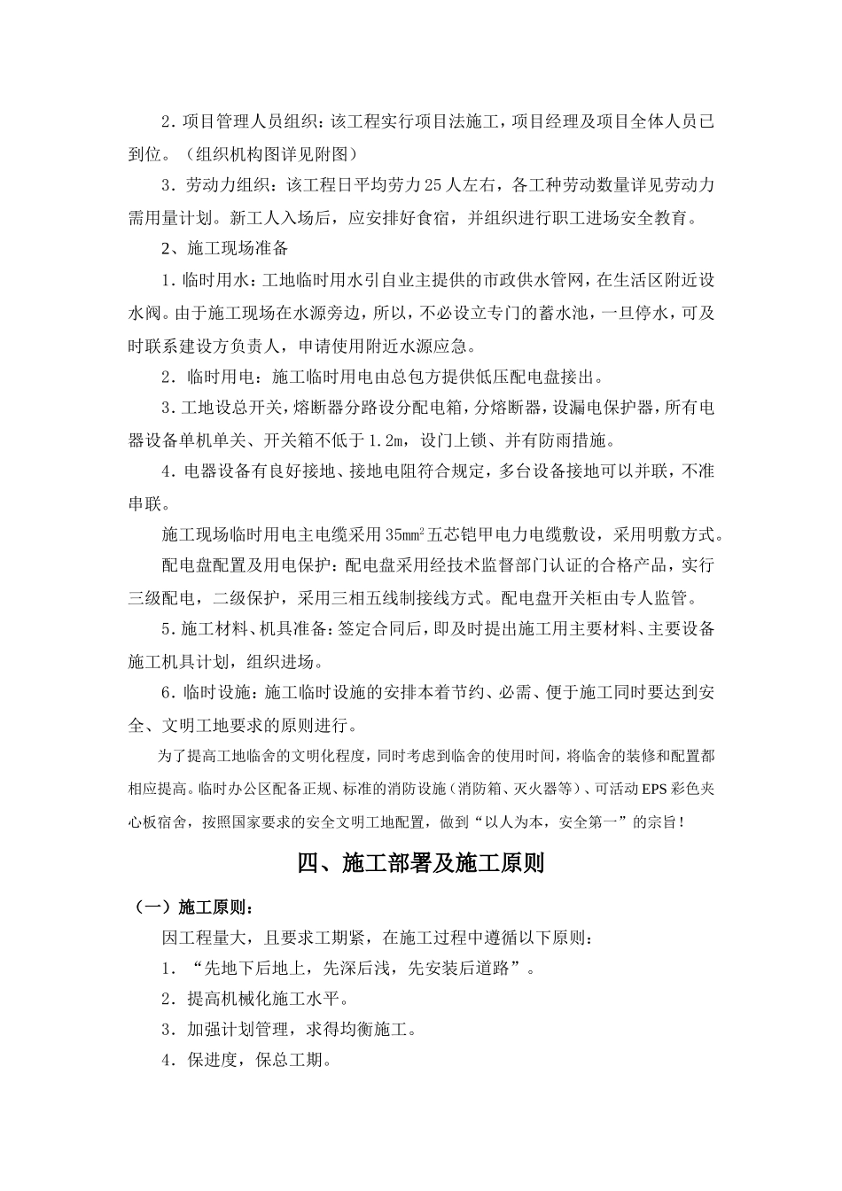 小区配套工程施工组织设计_第3页