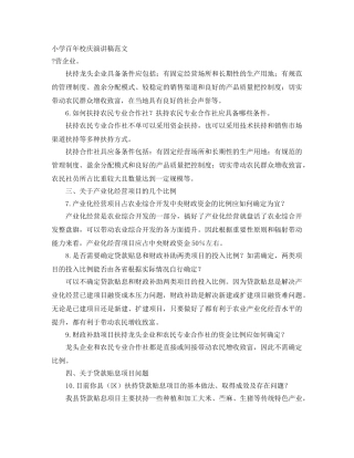 小学百年校庆演讲稿范文 