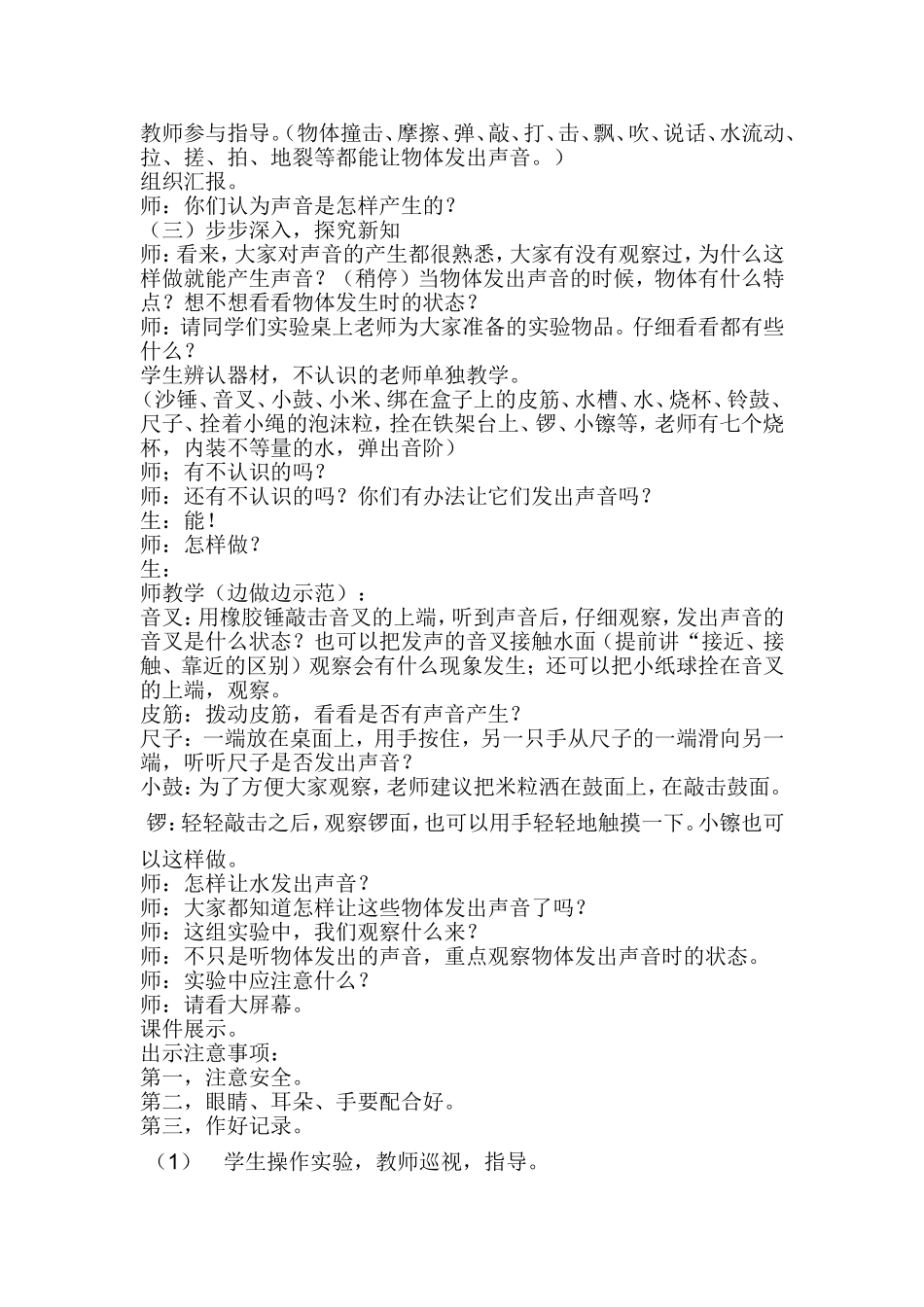 小学科学四年级《声音的产生》教学设计_第2页