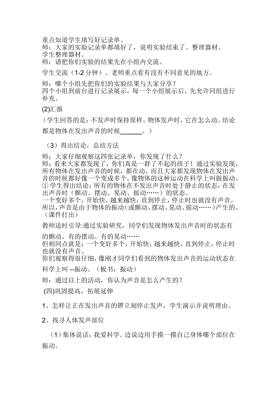 小学科学四年级《声音的产生》教学设计_第3页
