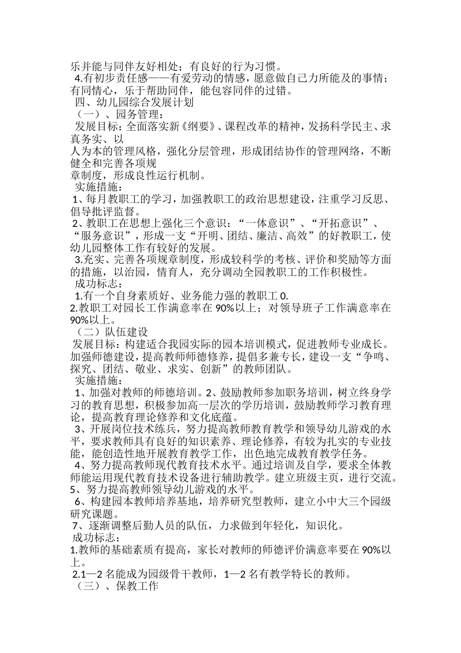 幼儿园三-五年发展规划_第2页