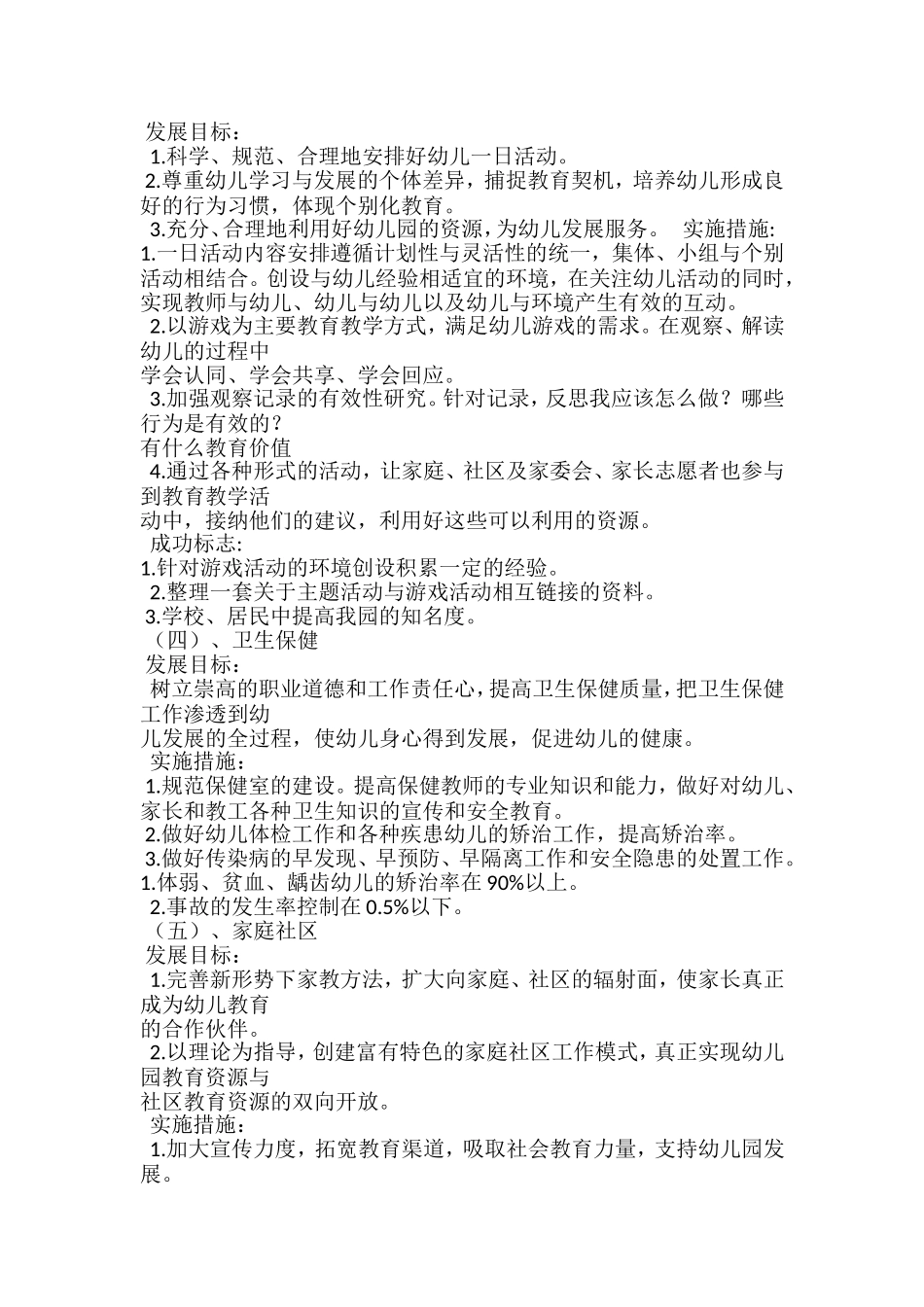幼儿园三-五年发展规划_第3页