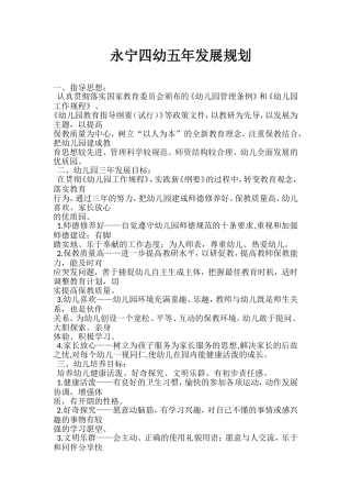幼儿园三-五年发展规划