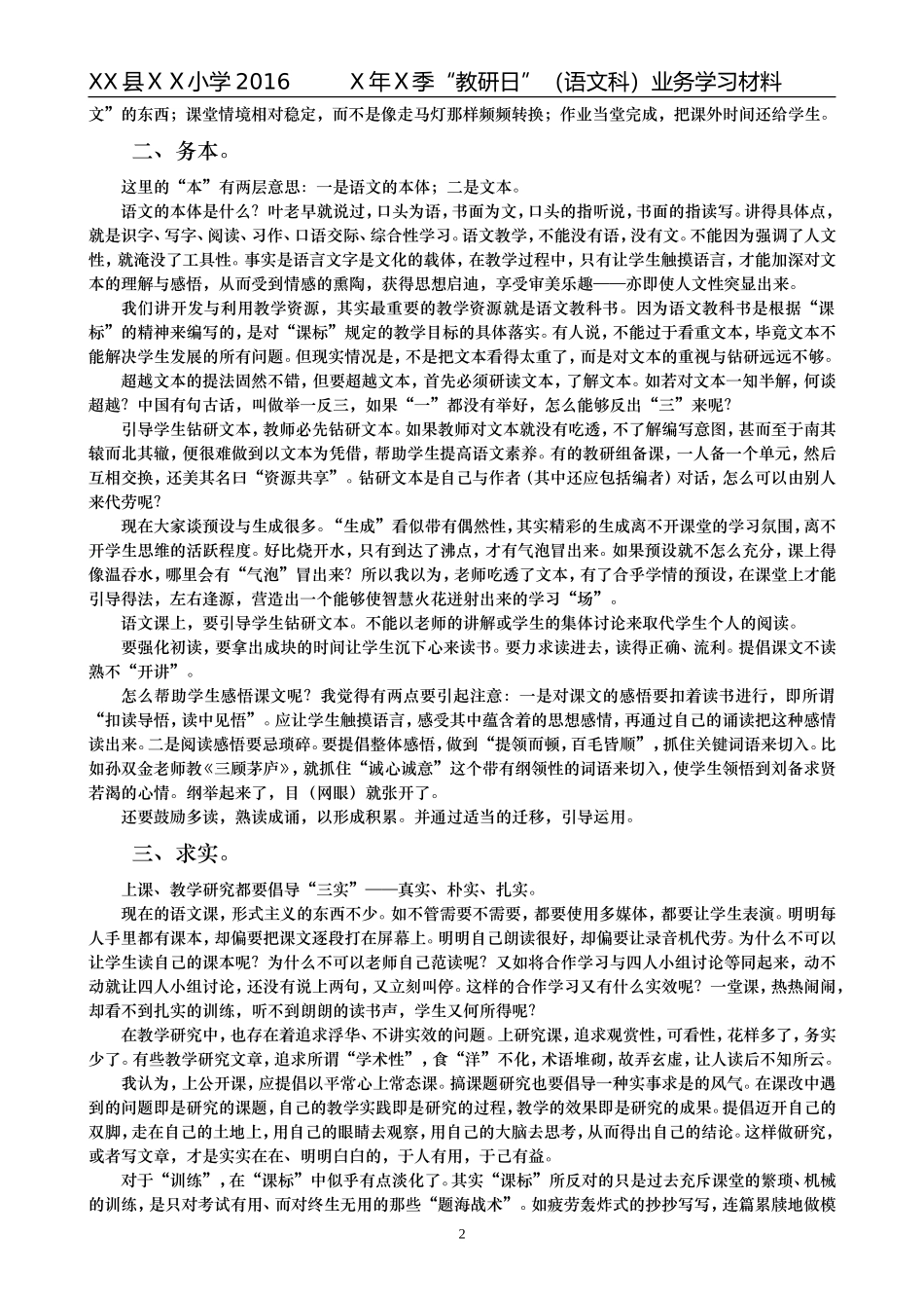 小学语文科业务学习材料集锦_第2页