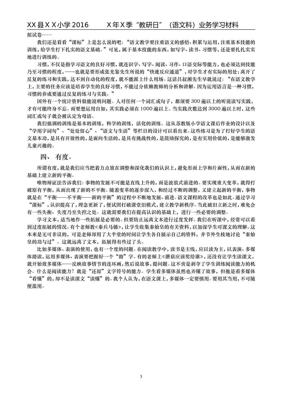 小学语文科业务学习材料集锦_第3页