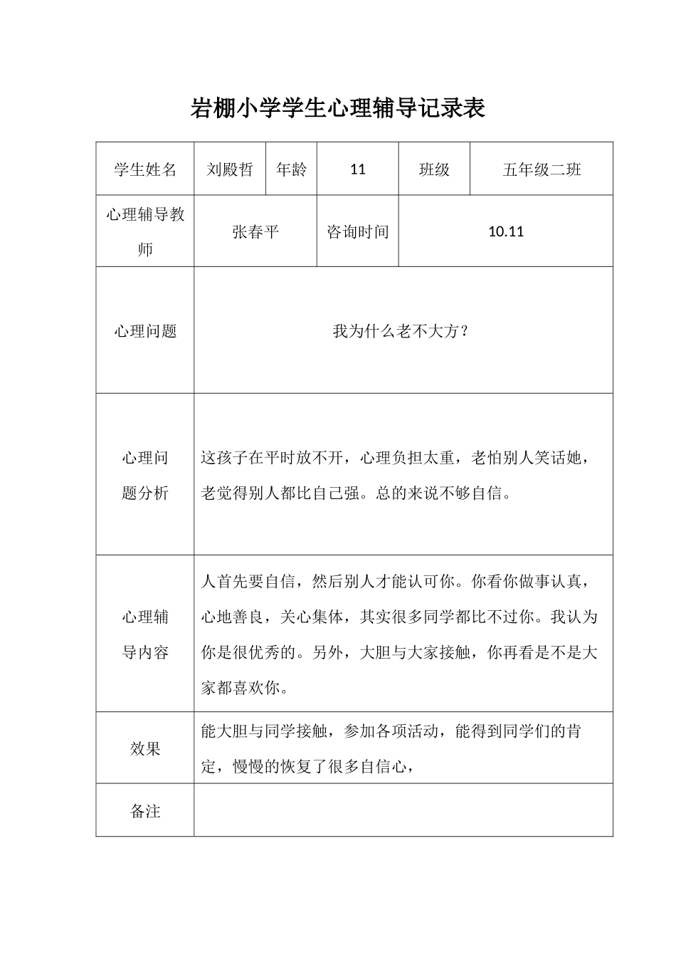 学生心理辅导记录表_第3页