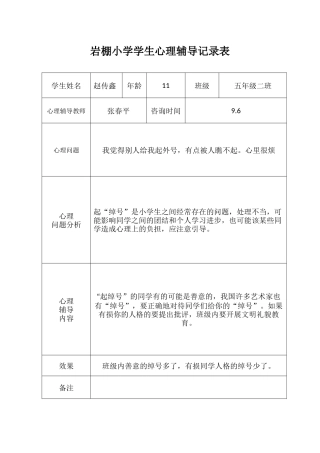 学生心理辅导记录表