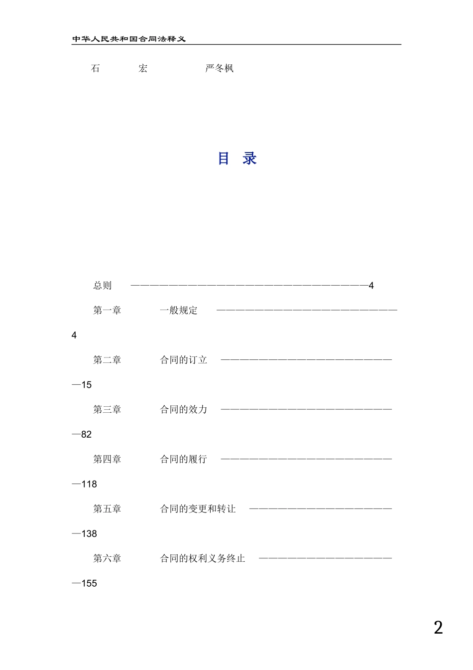 中华人民共和国合同法释义_第2页