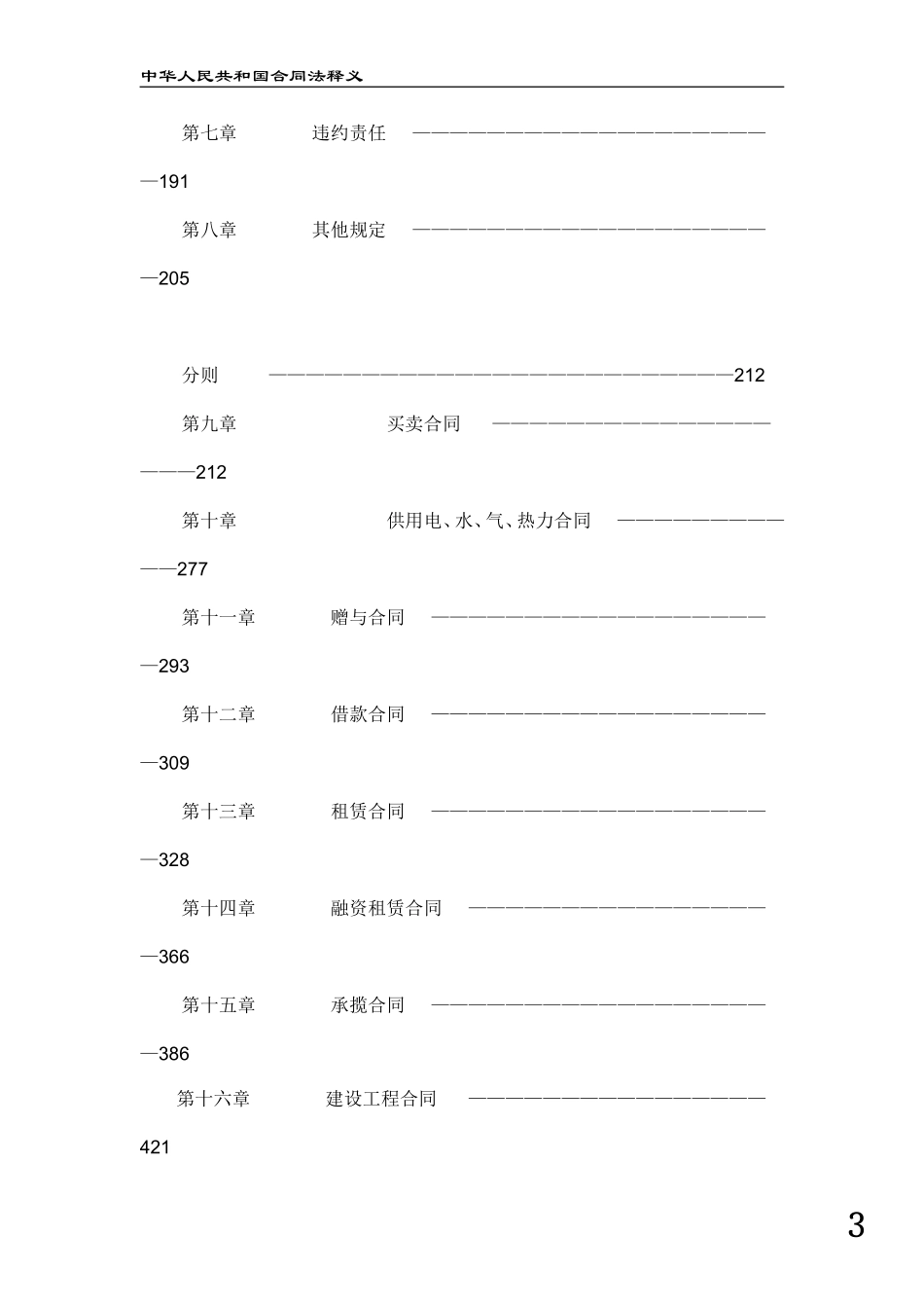 中华人民共和国合同法释义_第3页