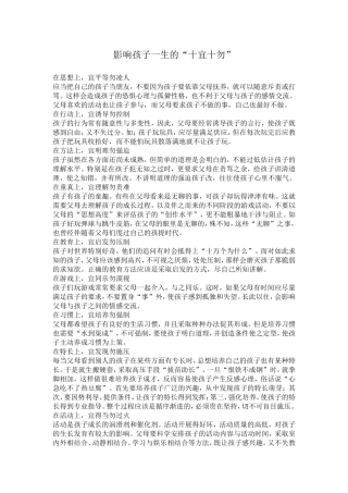 影响孩子一生的