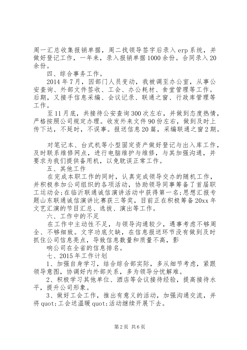 会务工作年终总结_第2页