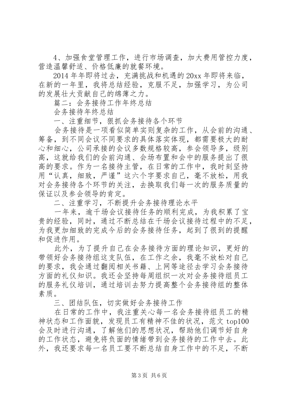 会务工作年终总结_第3页