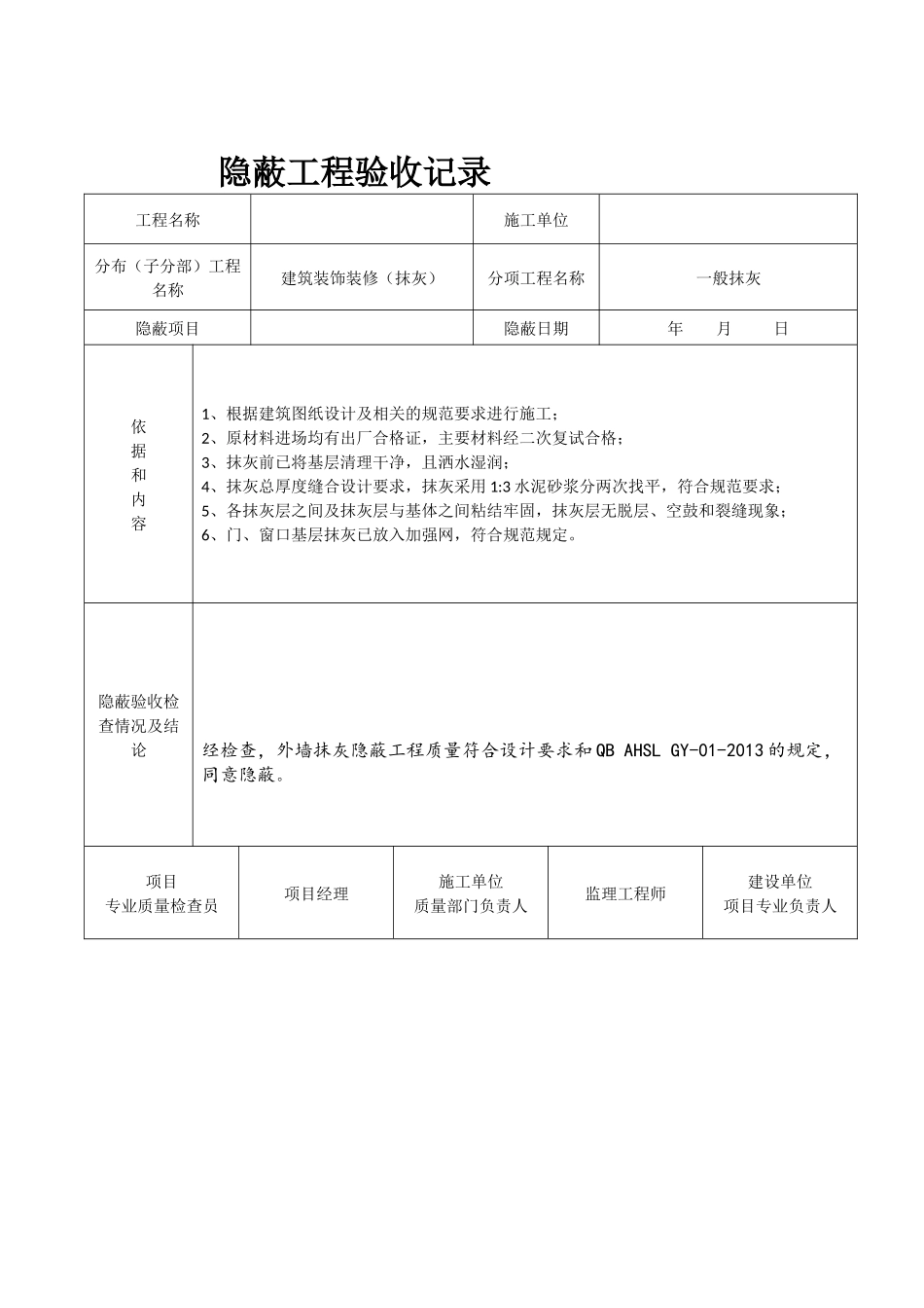 隐蔽工程记录表_第2页