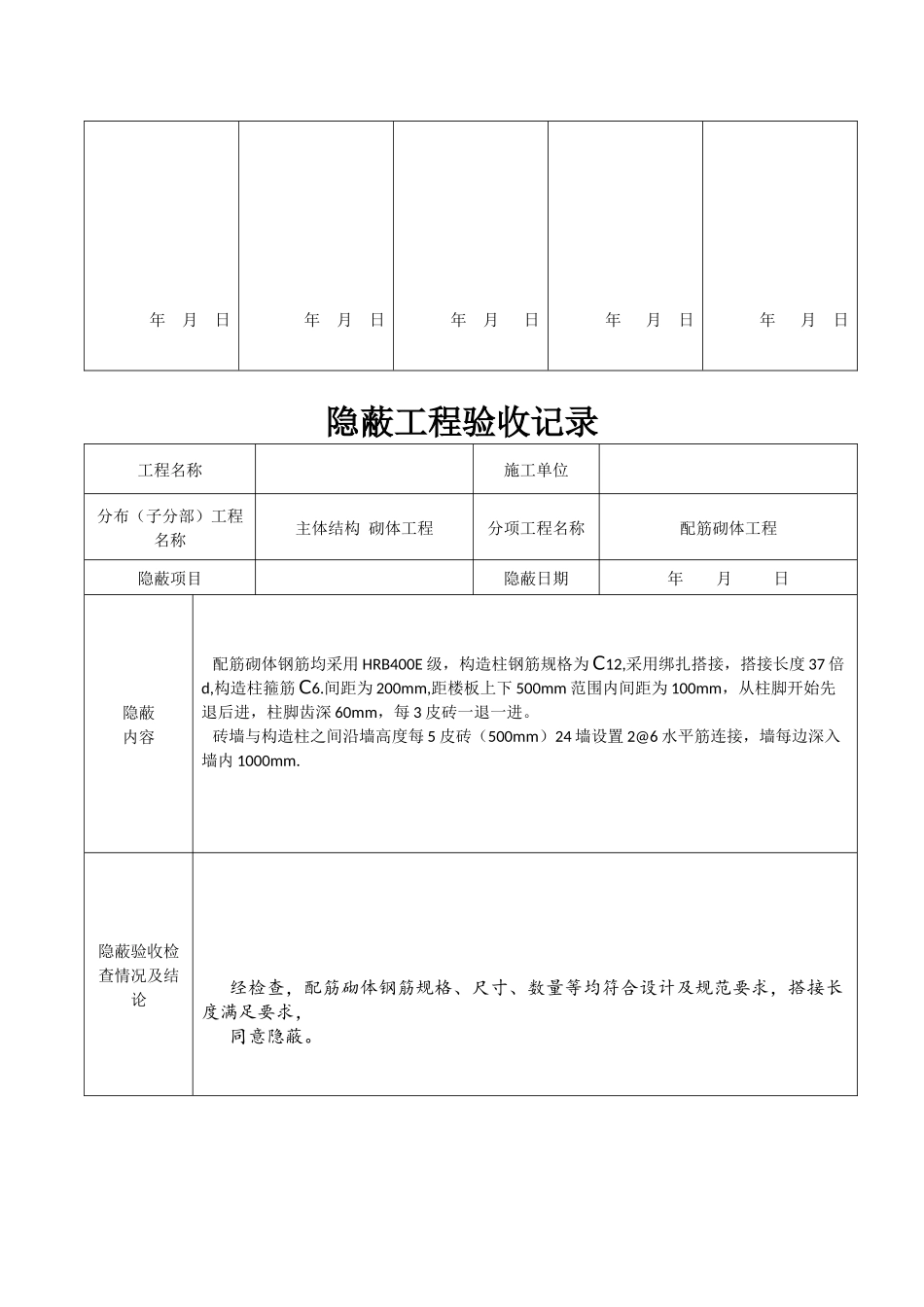隐蔽工程记录表_第3页
