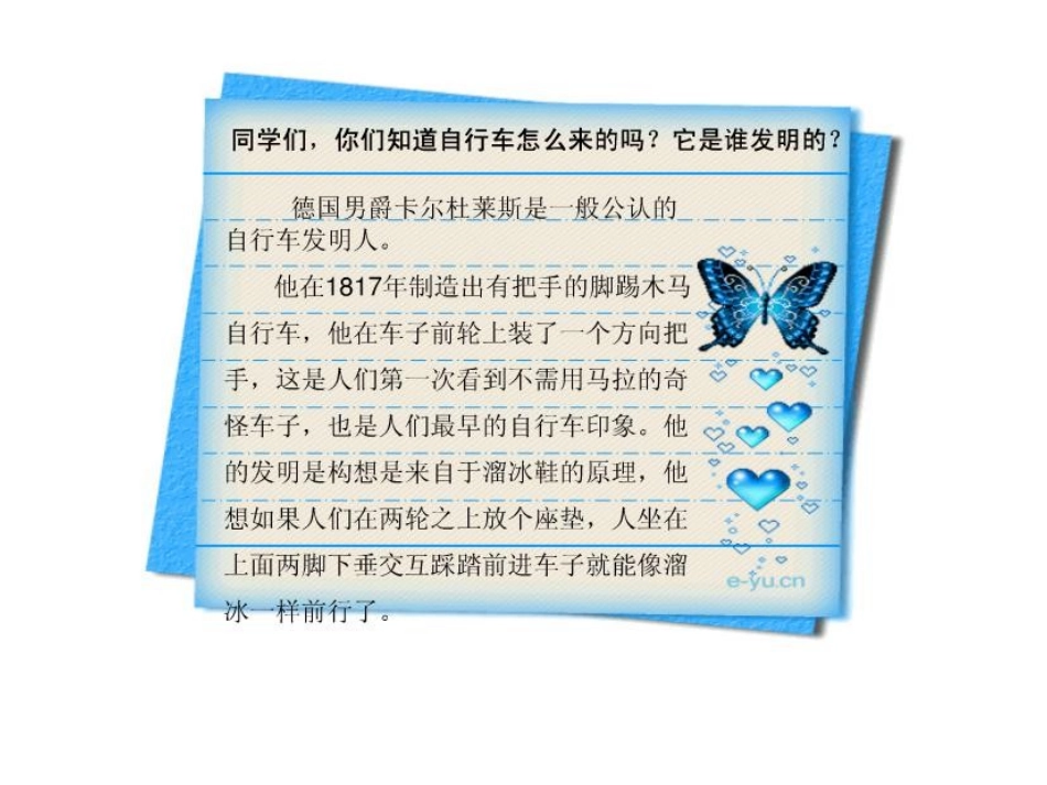 我设计的自行车_第2页