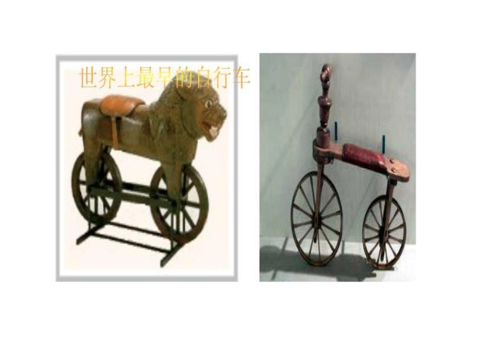我设计的自行车_第3页