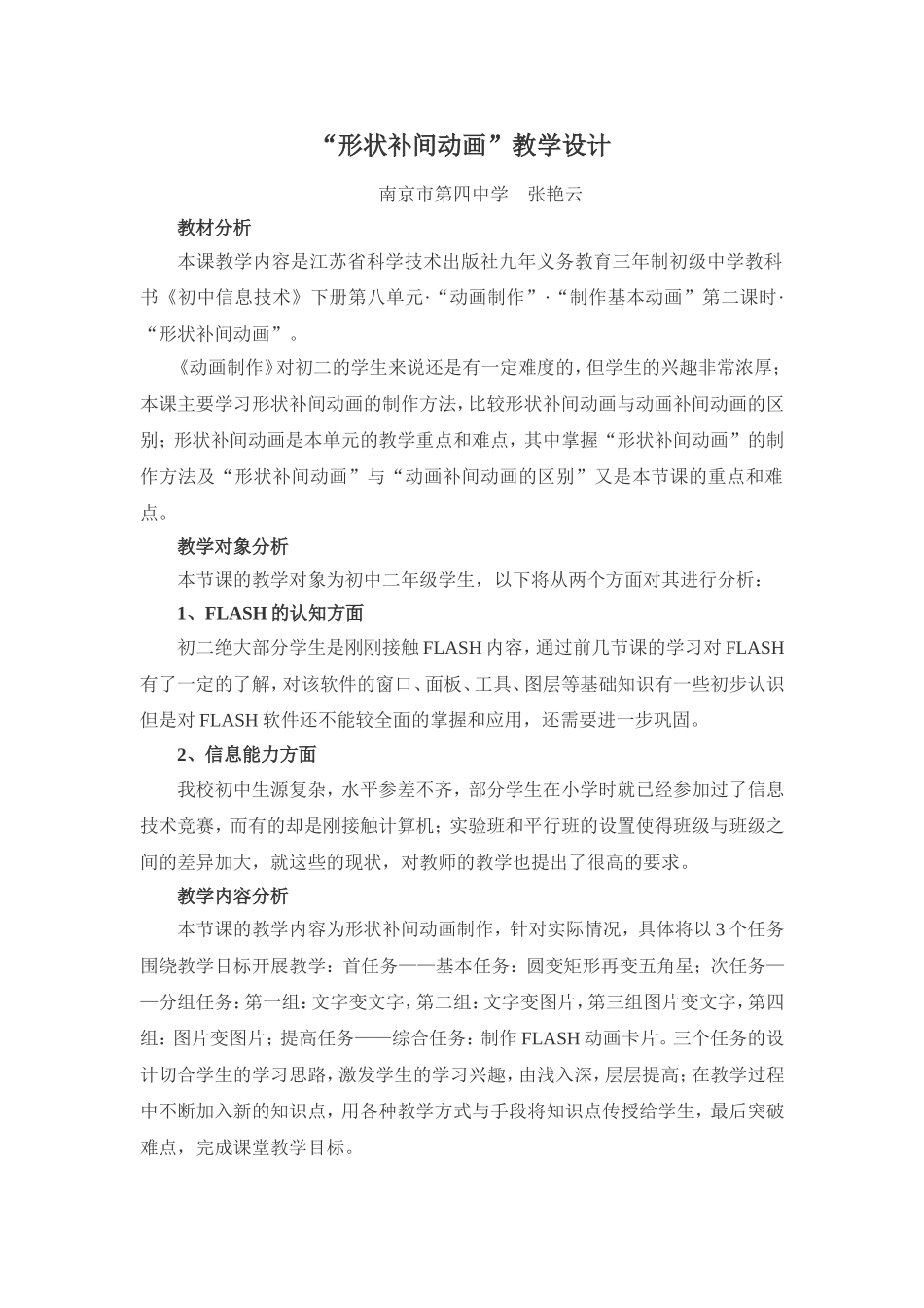 形状补间动画教学设计_第1页