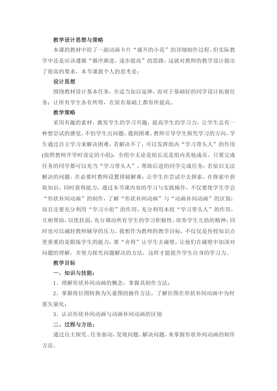 形状补间动画教学设计_第2页