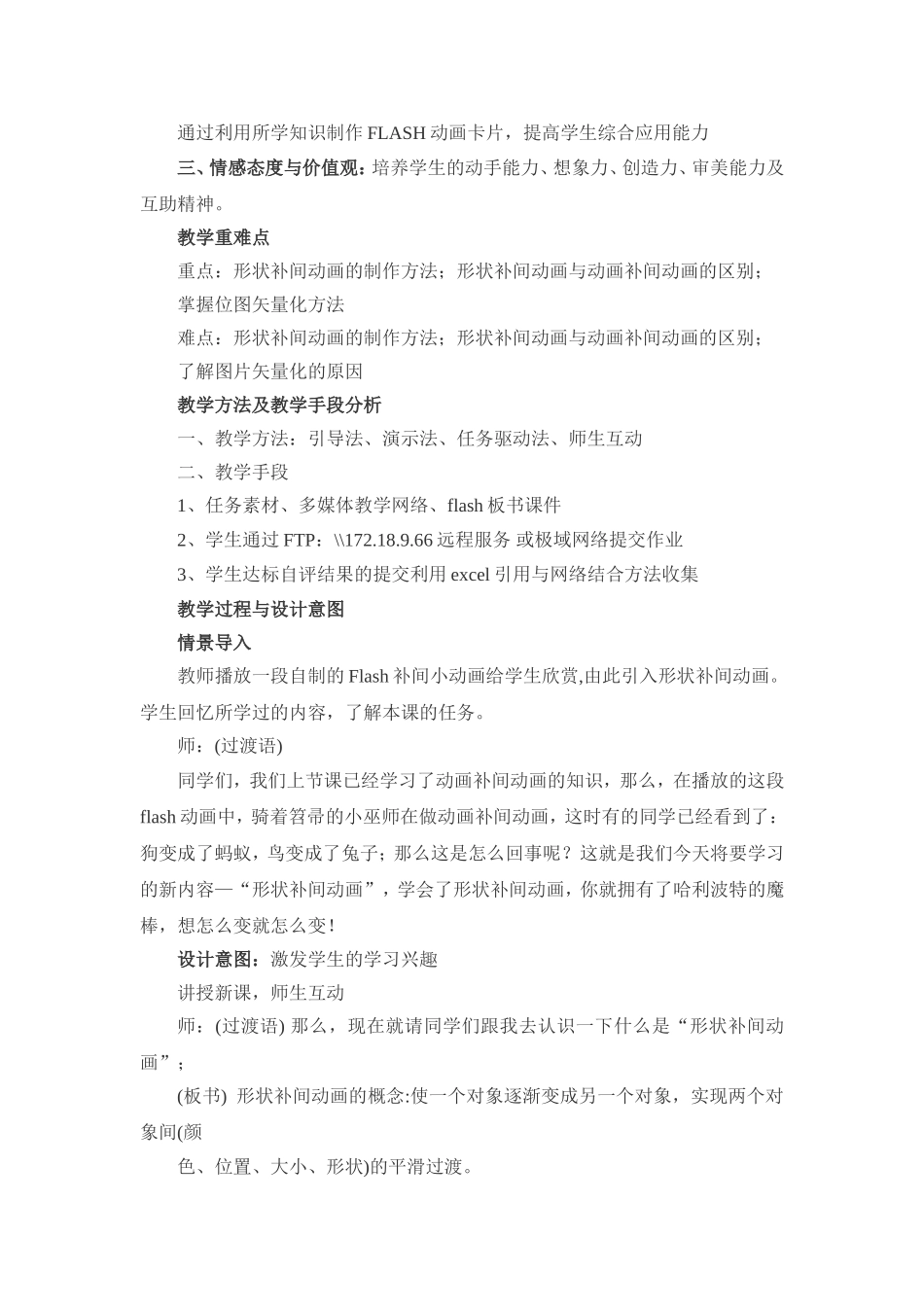 形状补间动画教学设计_第3页