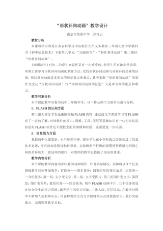 形状补间动画教学设计
