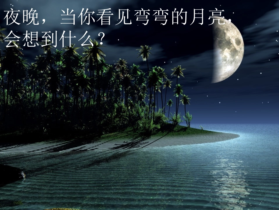 五年级下册音乐《小白船》课件_第2页