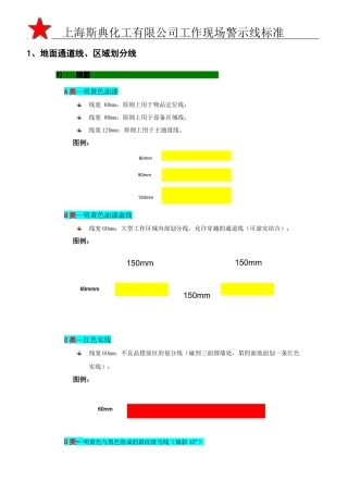 工厂现场划线及标识管理要求