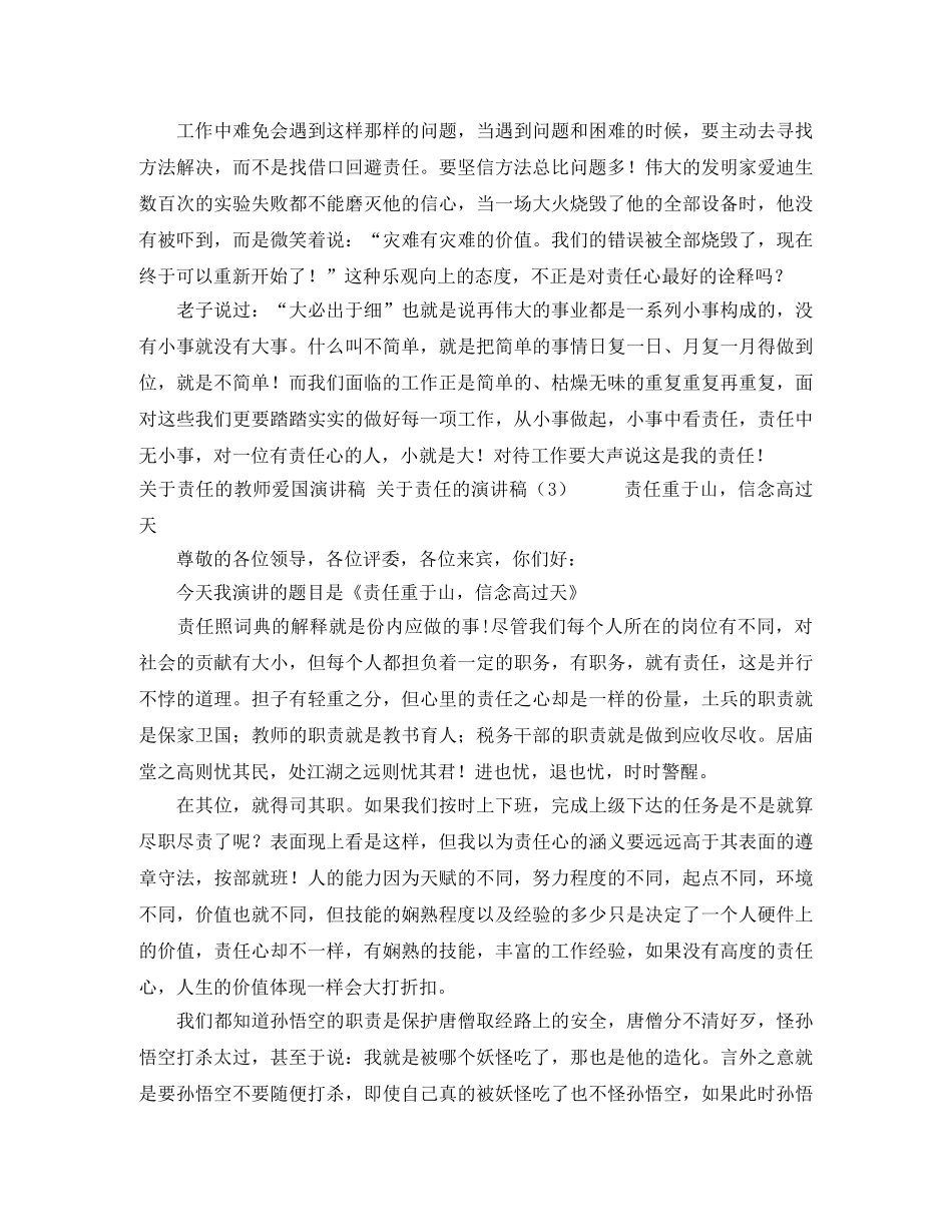 民生演讲稿3篇 _第2页