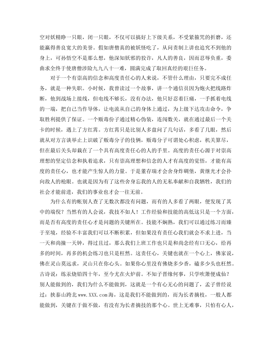 民生演讲稿3篇 _第3页