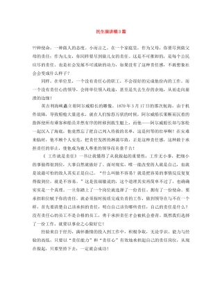 民生演讲稿3篇 