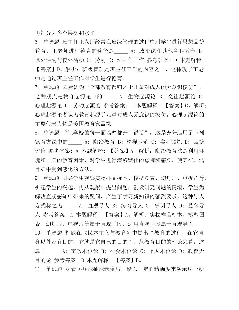 [2020教师考试题库《小学教育教学知识与能力》必考点含答案]2020护士资格考试题库实践能力 _第2页