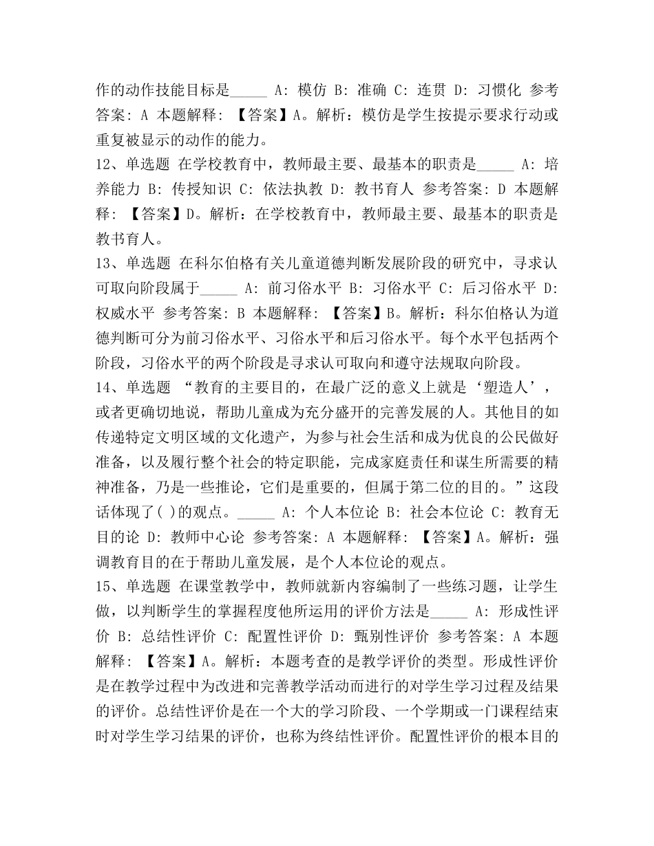 [2020教师考试题库《小学教育教学知识与能力》必考点含答案]2020护士资格考试题库实践能力 _第3页