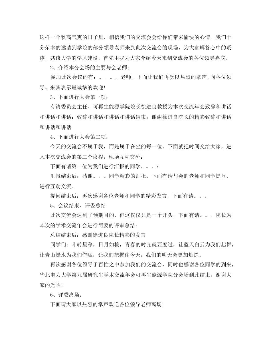 精选学术会议主持词范文 _第2页