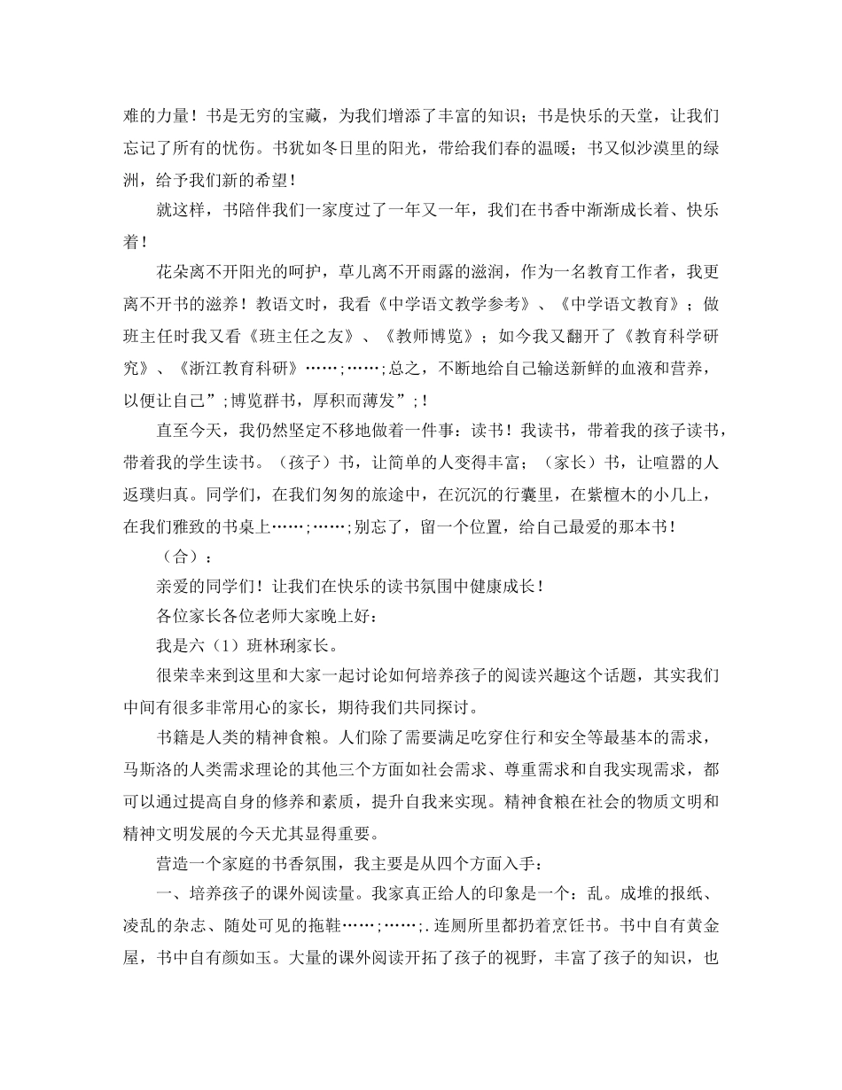 家庭演讲稿3篇 _第2页