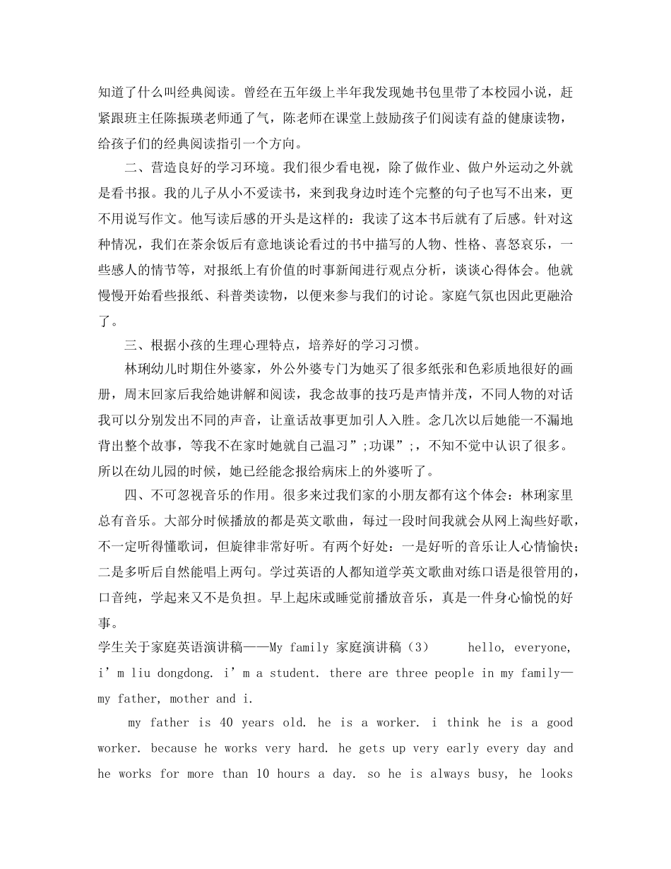 家庭演讲稿3篇 _第3页