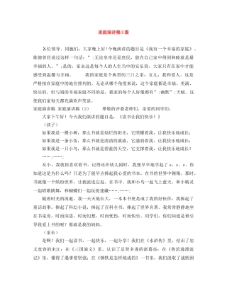 家庭演讲稿3篇 