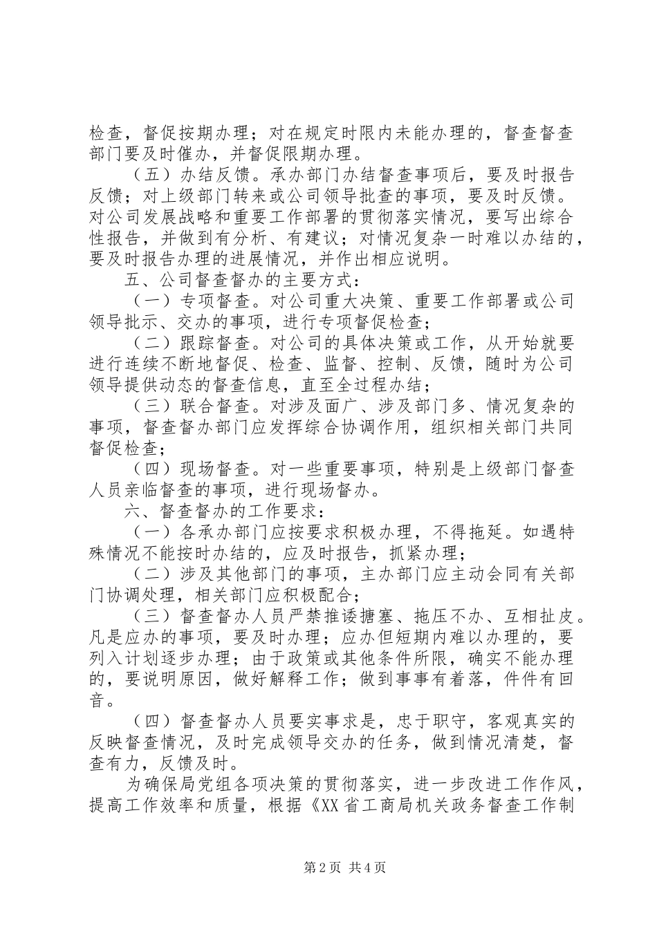 企业督查督办管理制度_第2页