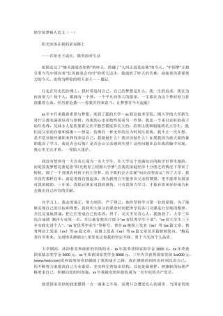 助学筑梦铸人范文