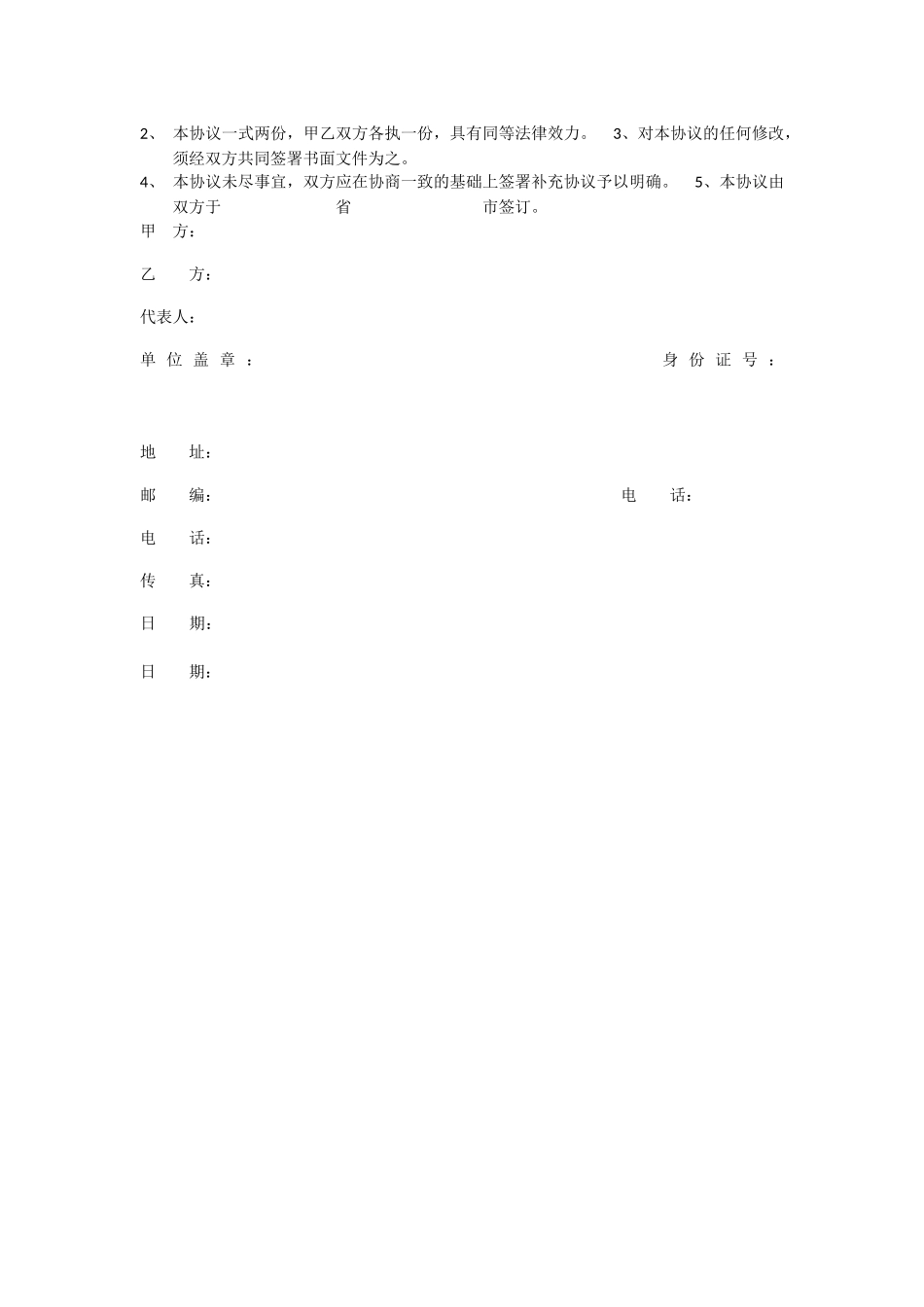 药品代理挂靠医药公司合作协议书样板_第3页