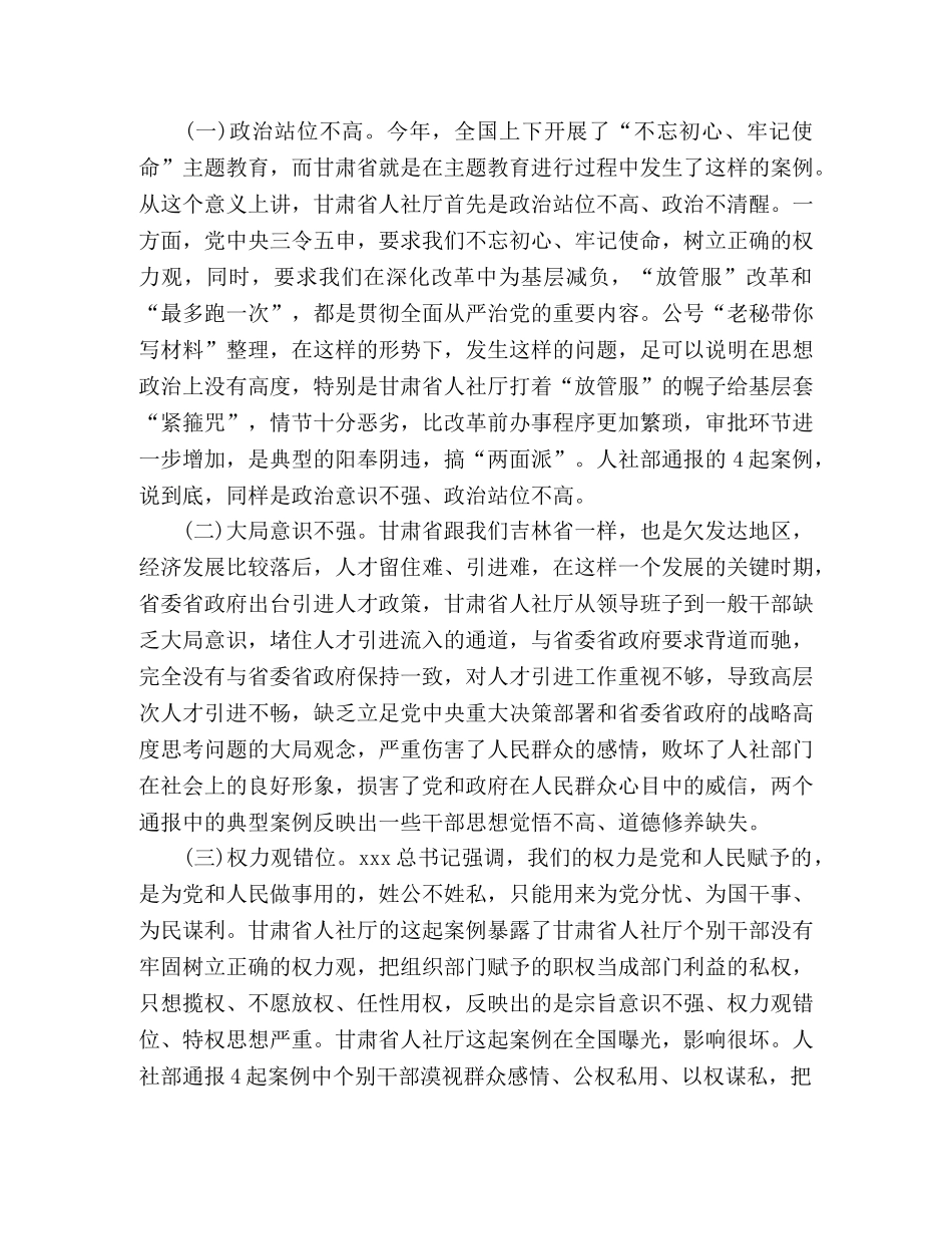 在警示教育大会上的讲话精选材料两篇 _第2页