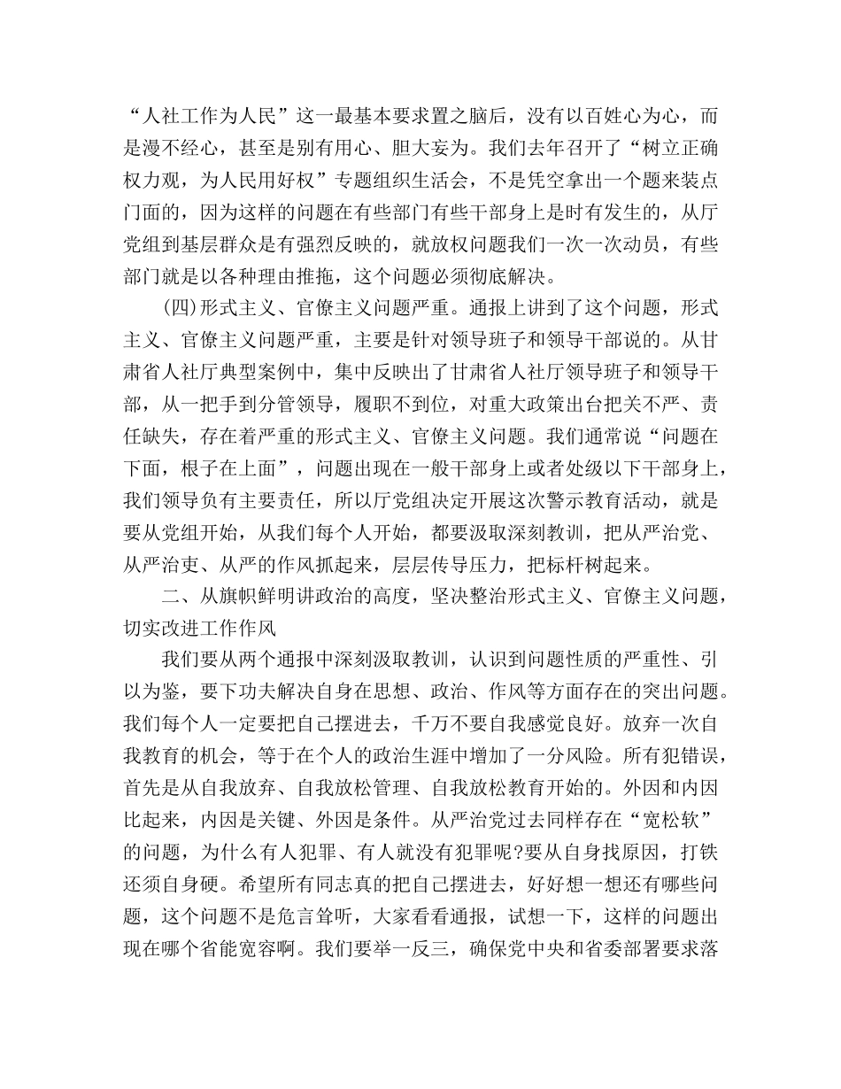 在警示教育大会上的讲话精选材料两篇 _第3页