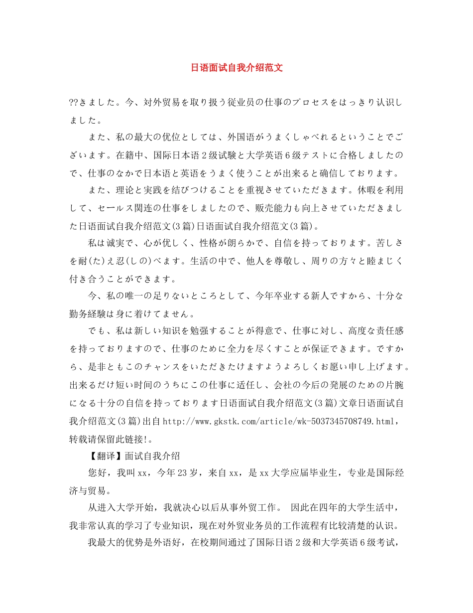 日语面试自我介绍范文 _第1页