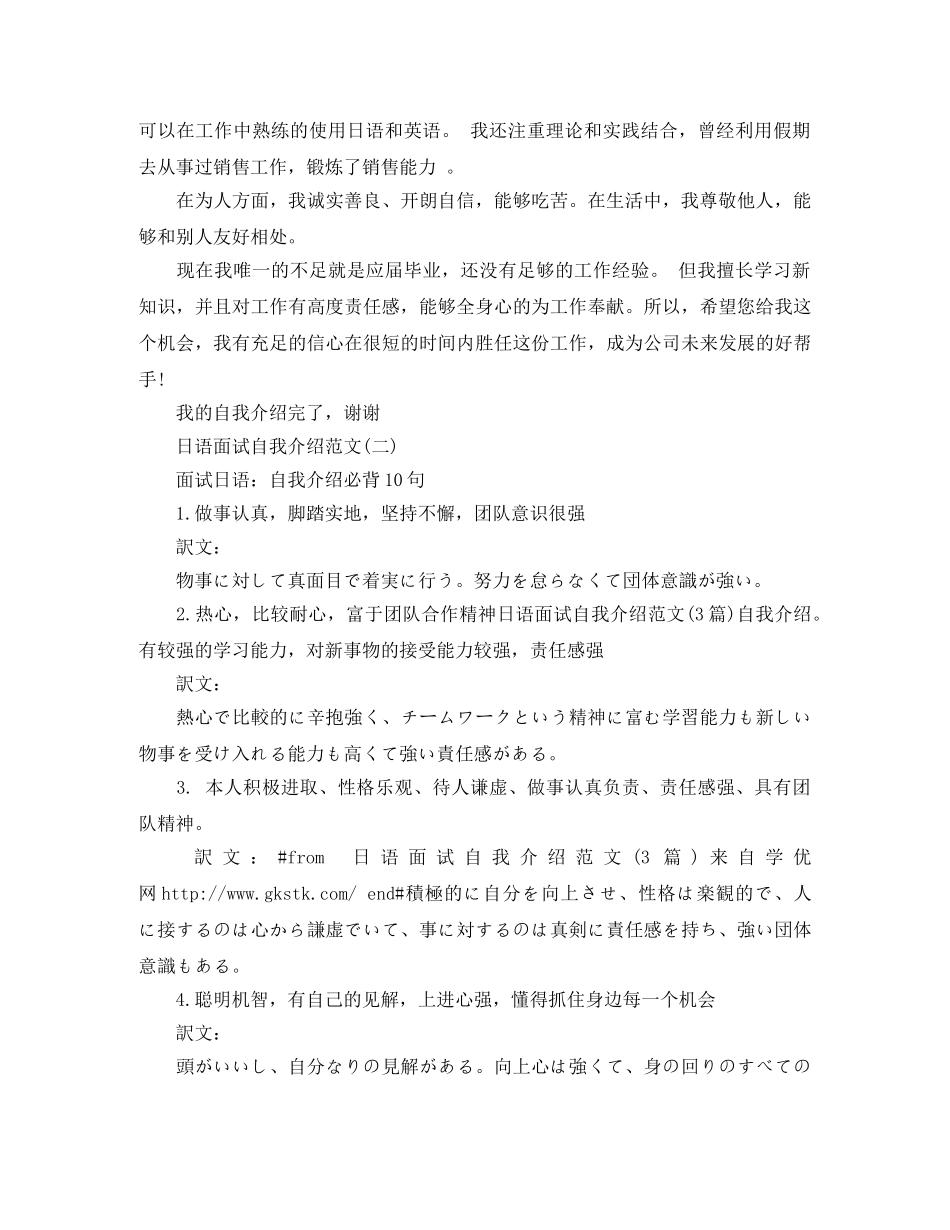 日语面试自我介绍范文 _第2页