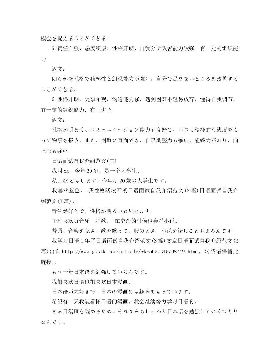 日语面试自我介绍范文 _第3页