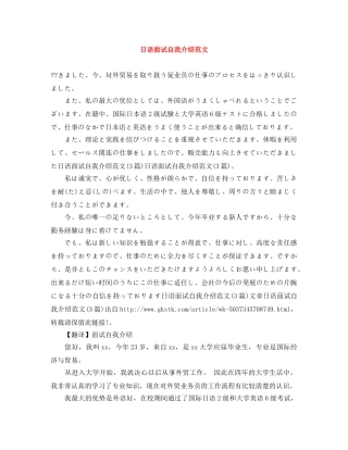 日语面试自我介绍范文 
