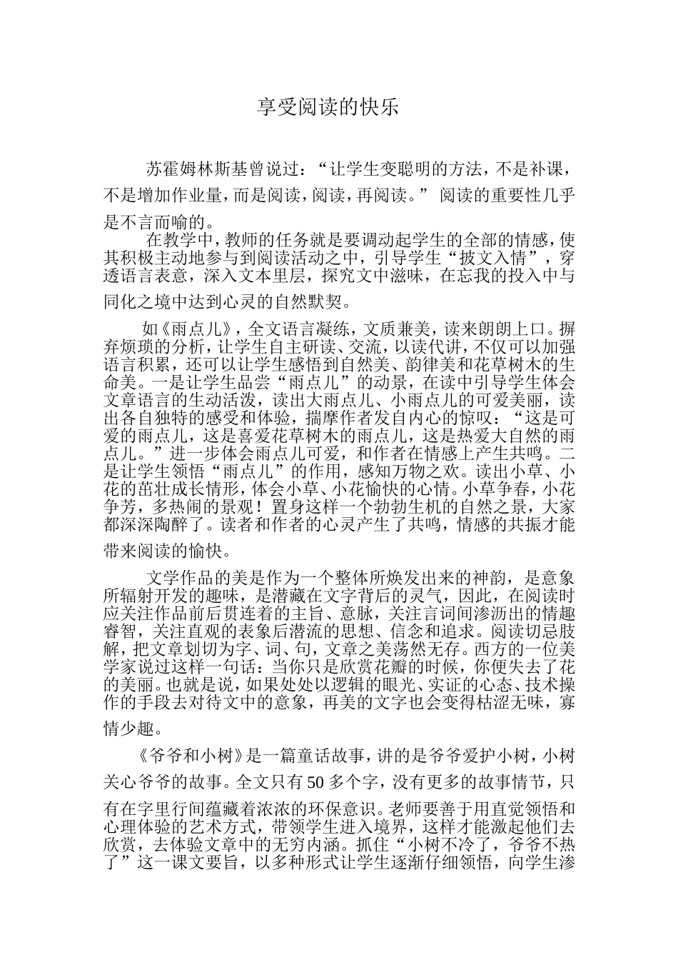 享受阅读的快乐_第1页