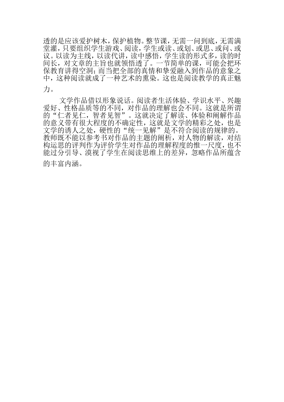 享受阅读的快乐_第2页