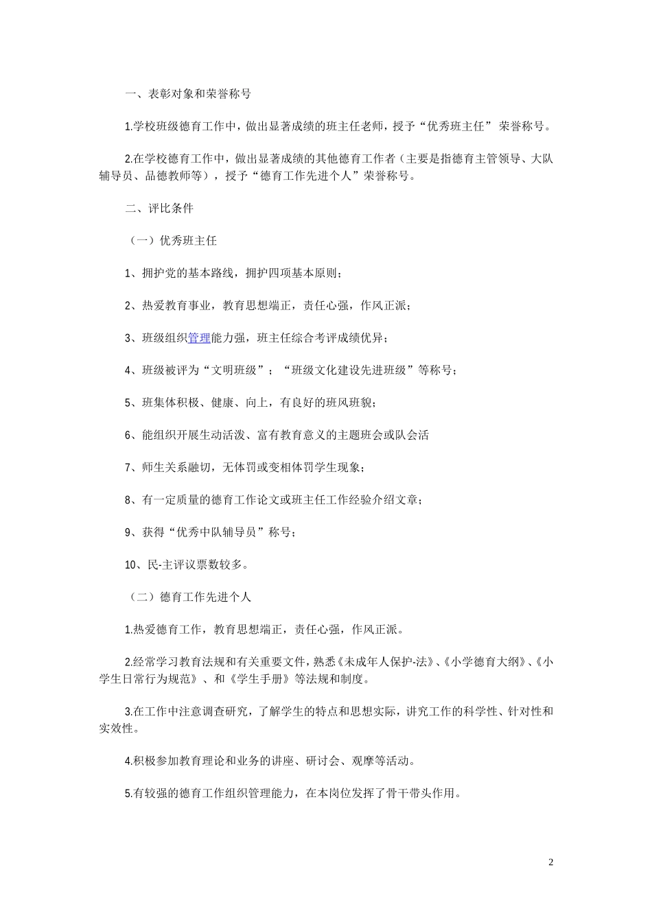 学校教师表彰奖励制度_第2页