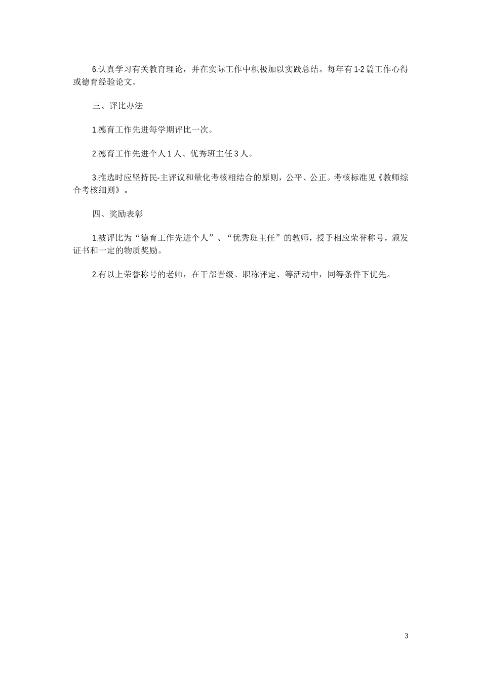 学校教师表彰奖励制度_第3页