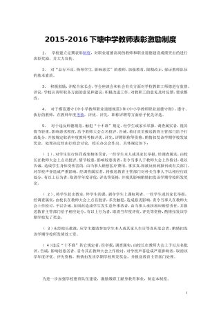 学校教师表彰奖励制度