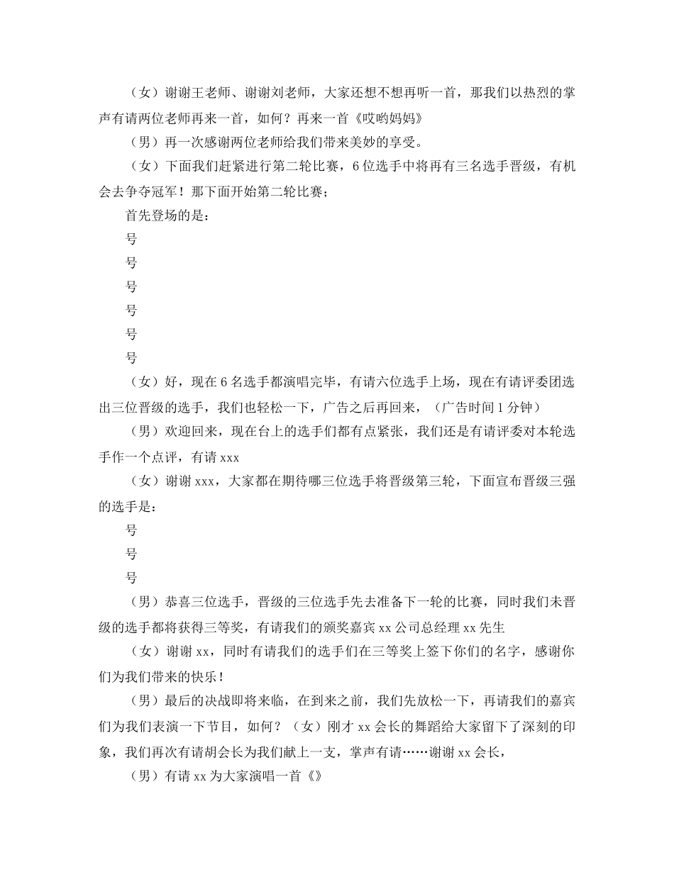 公司卡拉ok大比拼大赛决赛主持词模板 _第2页